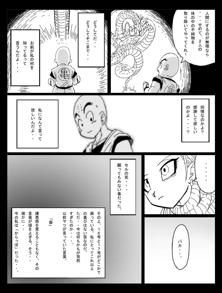 [Basara] DRAGON ROAD 8 Fhentai - Page 9