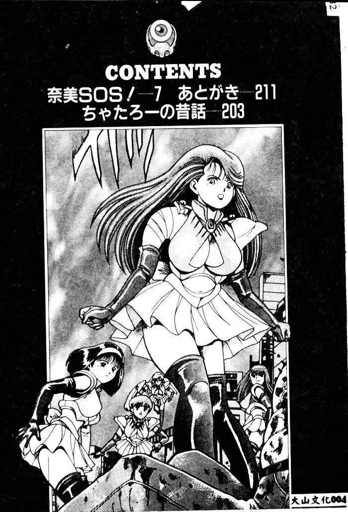 [Chataro] Nami SOS! - Incubi Hunter Nami First Battle Fhentai - Page 2