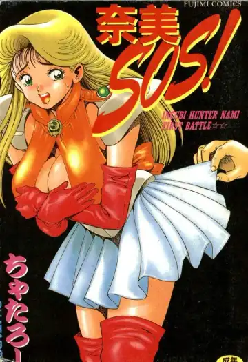 Read [Chataro] Nami SOS! - Incubi Hunter Nami First Battle - Fhentai