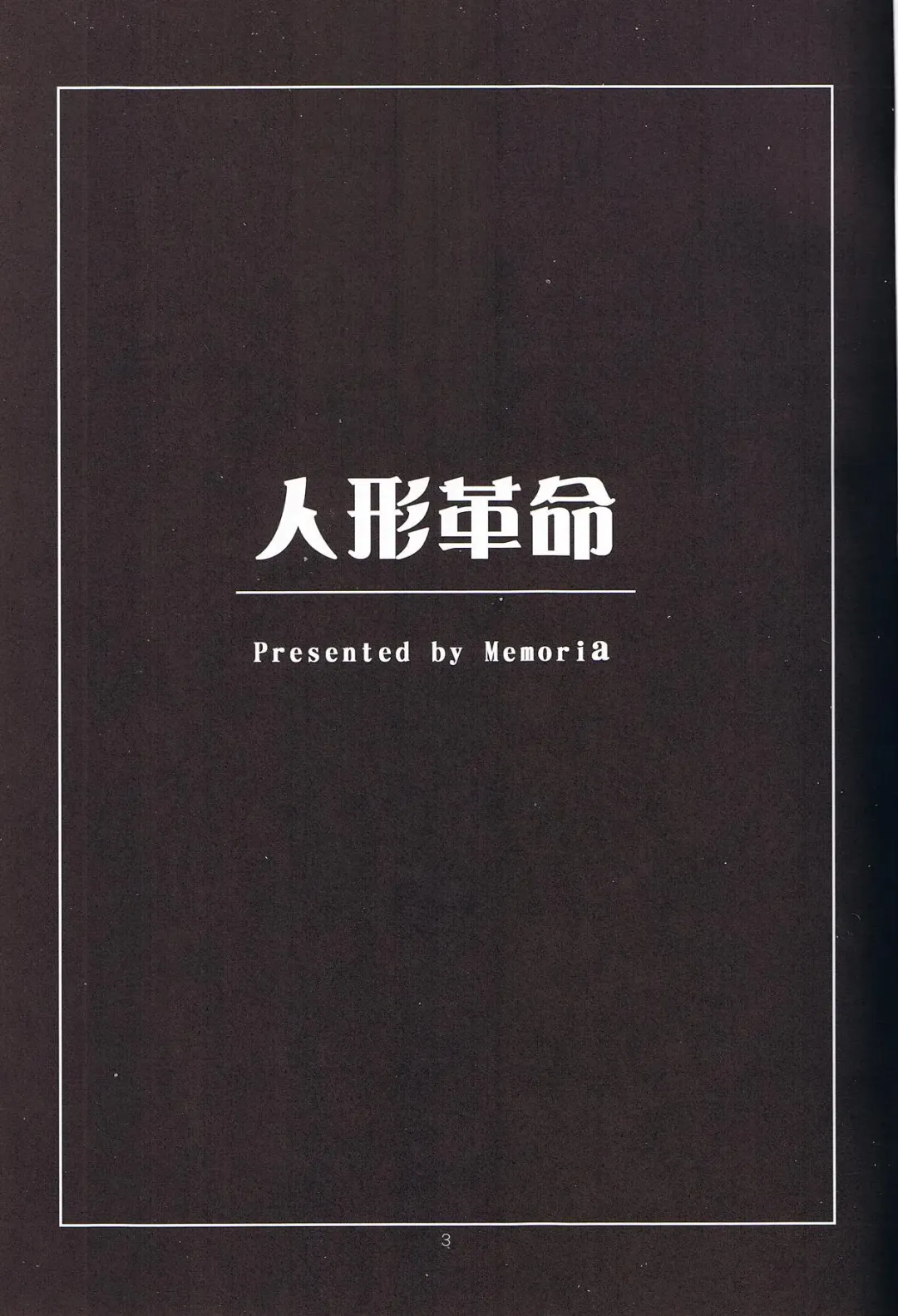 [Tilm] Ningyou Kakumei Fhentai - Page 2