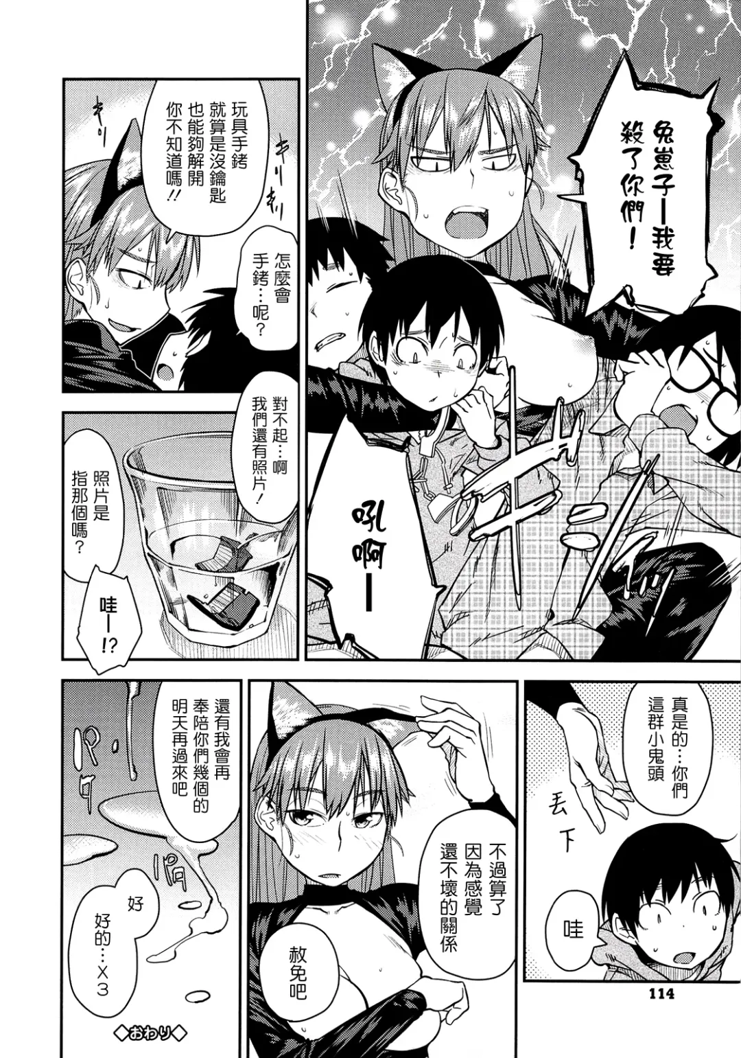 [Shimimaru] JUNK LAND Fhentai - Page 115