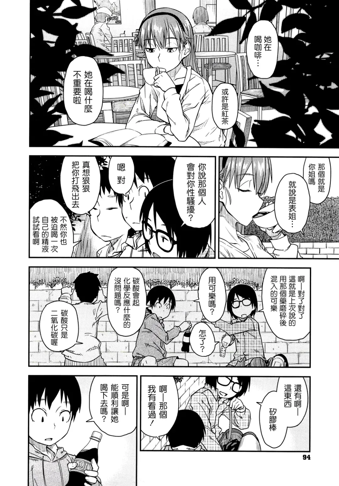 [Shimimaru] JUNK LAND Fhentai - Page 95