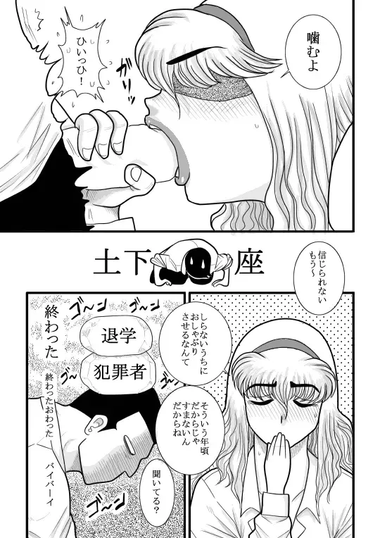 momoiro gakuen yuru sensei Fhentai - Page 57