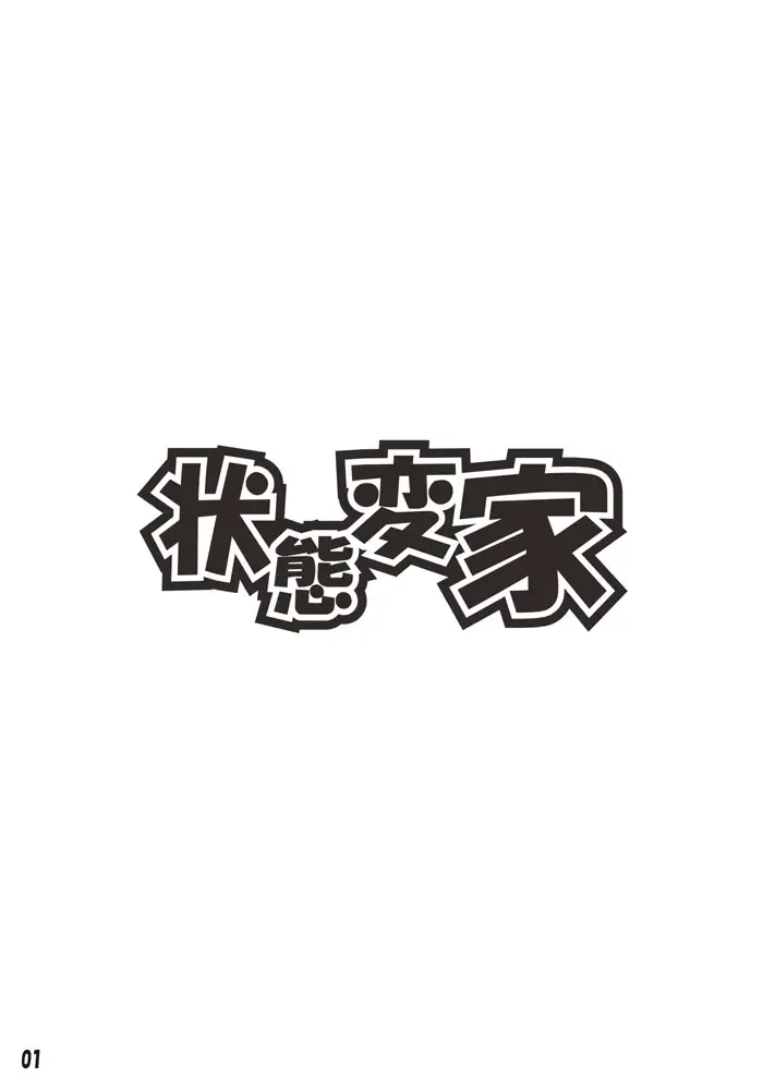 Henkaya Honpo 2 Fhentai - Page 2