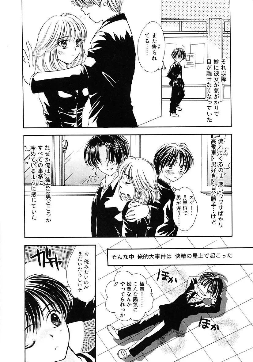 [Yukarigawa Yumiya] Femme-Fatale Fhentai - Page 109