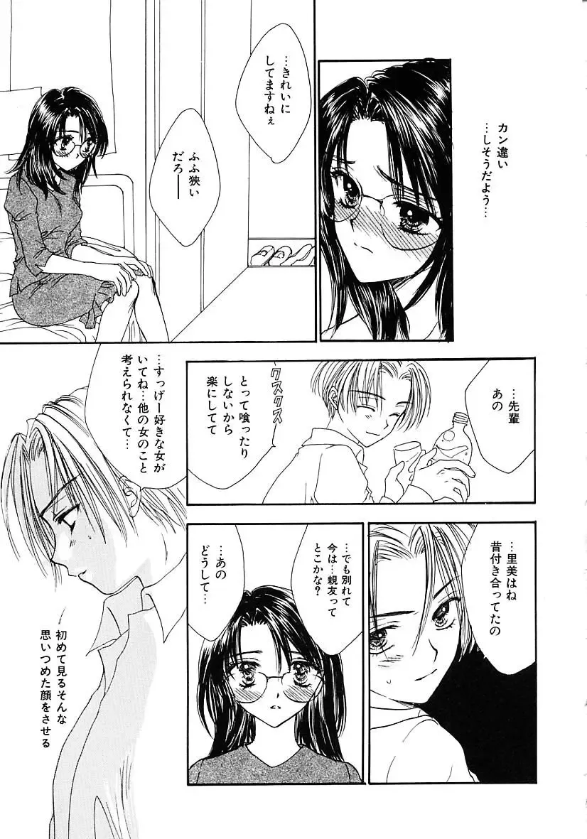 [Yukarigawa Yumiya] Femme-Fatale Fhentai - Page 131