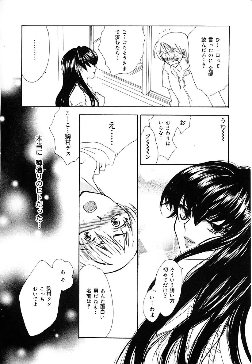 [Yukarigawa Yumiya] Femme-Fatale Fhentai - Page 148