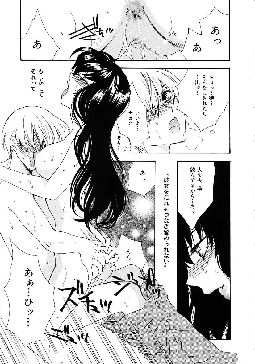 [Yukarigawa Yumiya] Femme-Fatale Fhentai - Page 157