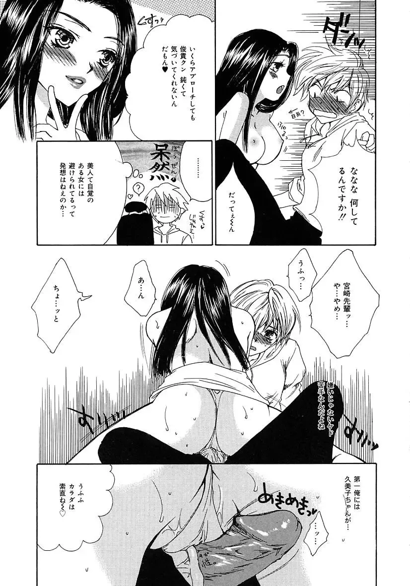 [Yukarigawa Yumiya] Femme-Fatale Fhentai - Page 25