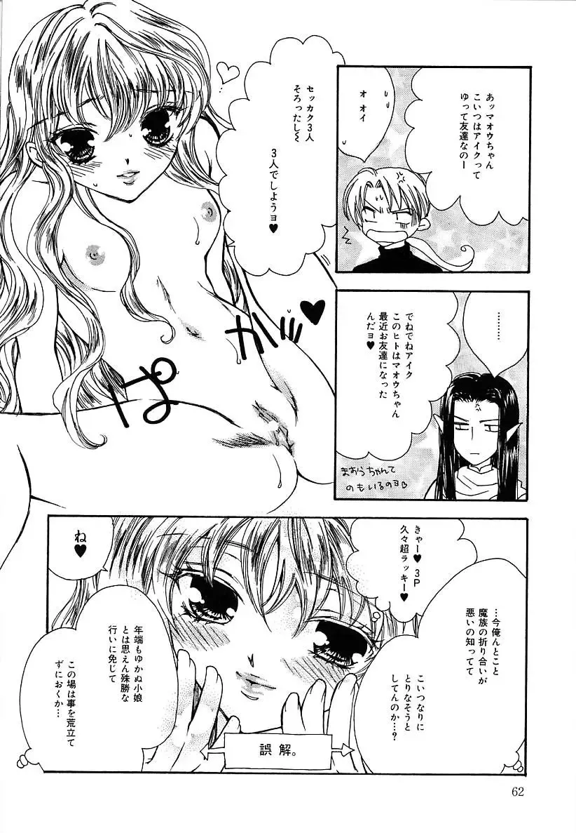 [Yukarigawa Yumiya] Femme-Fatale Fhentai - Page 62