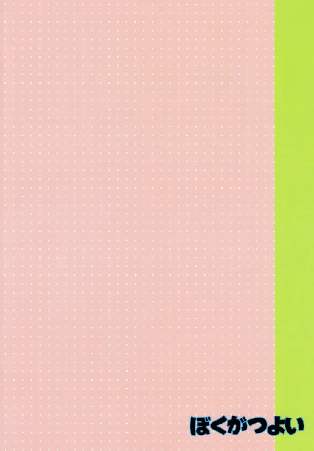 [Ueda Yuu] Boku ga Tsuyoi Fhentai - Page 2