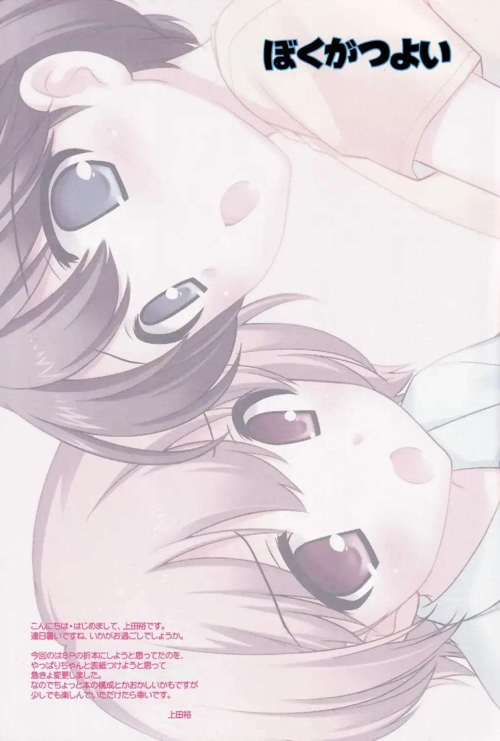 [Ueda Yuu] Boku ga Tsuyoi Fhentai - Page 3