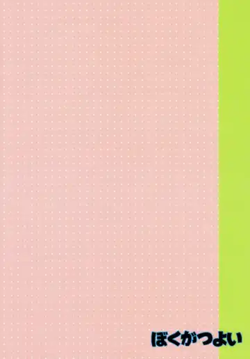 [Ueda Yuu] Boku ga Tsuyoi Fhentai - Page 2