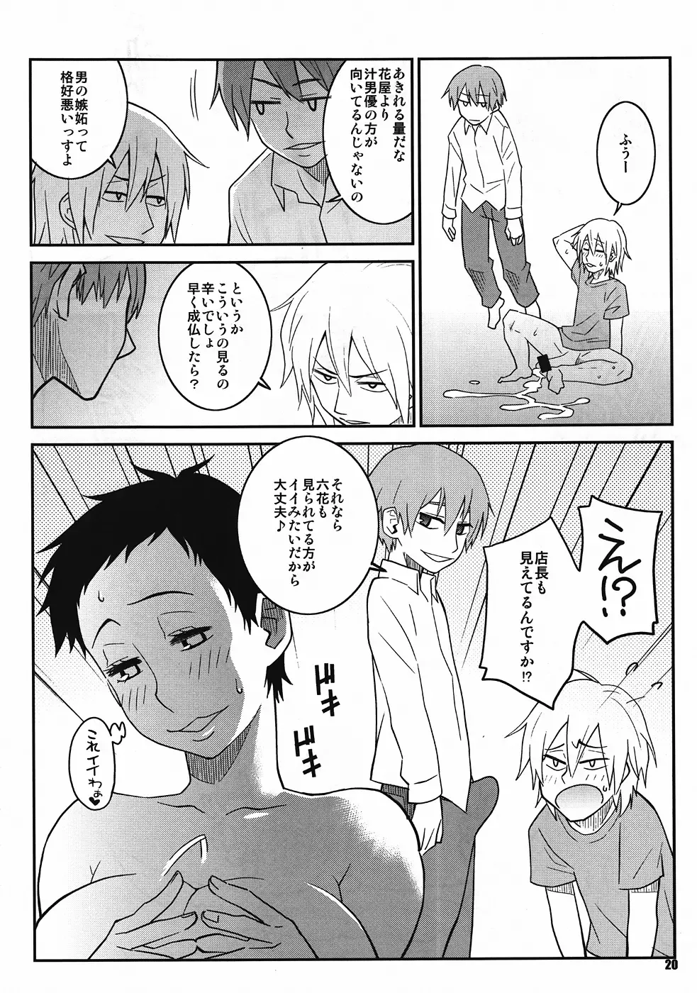 [Nise Kurosaki] Natsuchichi Rendezvous Fhentai - Page 19