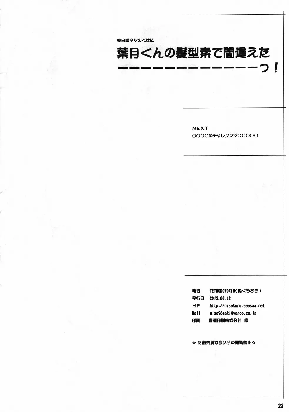 [Nise Kurosaki] Natsuchichi Rendezvous Fhentai - Page 21