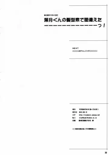 [Nise Kurosaki] Natsuchichi Rendezvous Fhentai - Page 21