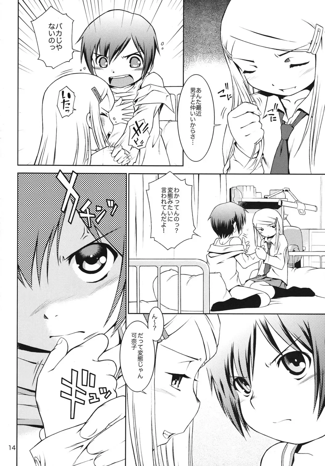 [Sekihan] Hokago-Revenge Fhentai - Page 13