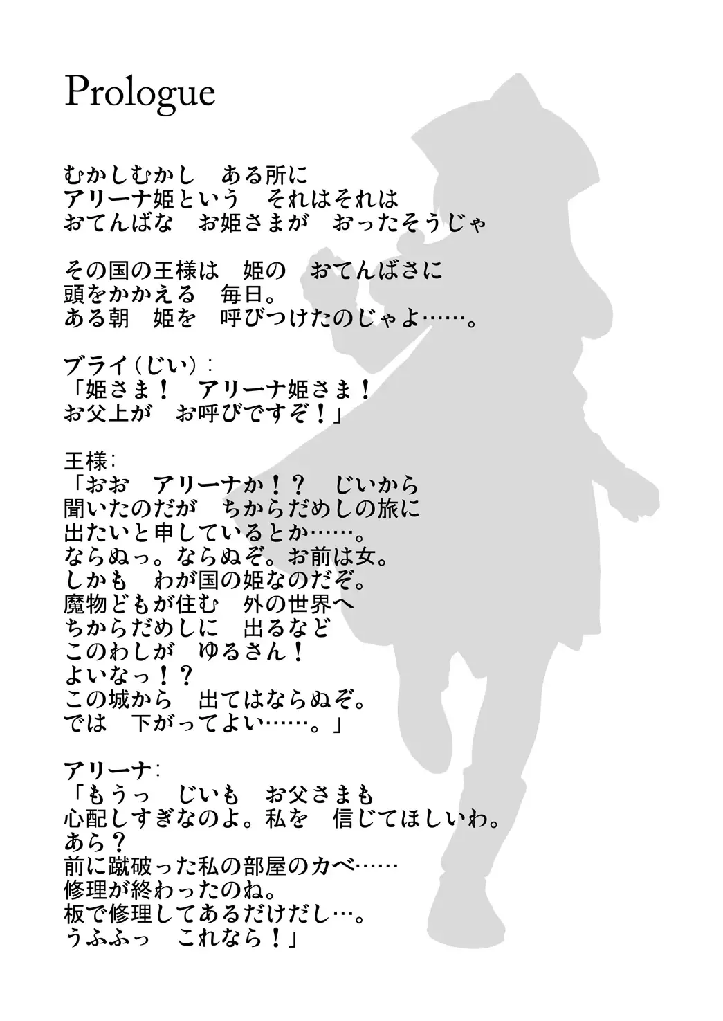 [Yukihiro] Tomboy Princess Fhentai - Page 2