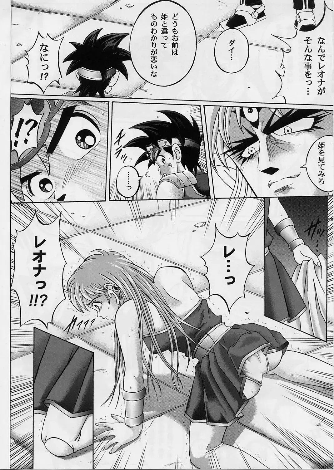 [Izumi - Reizei] DIME ALLIANCE 2 Fhentai - Page 7
