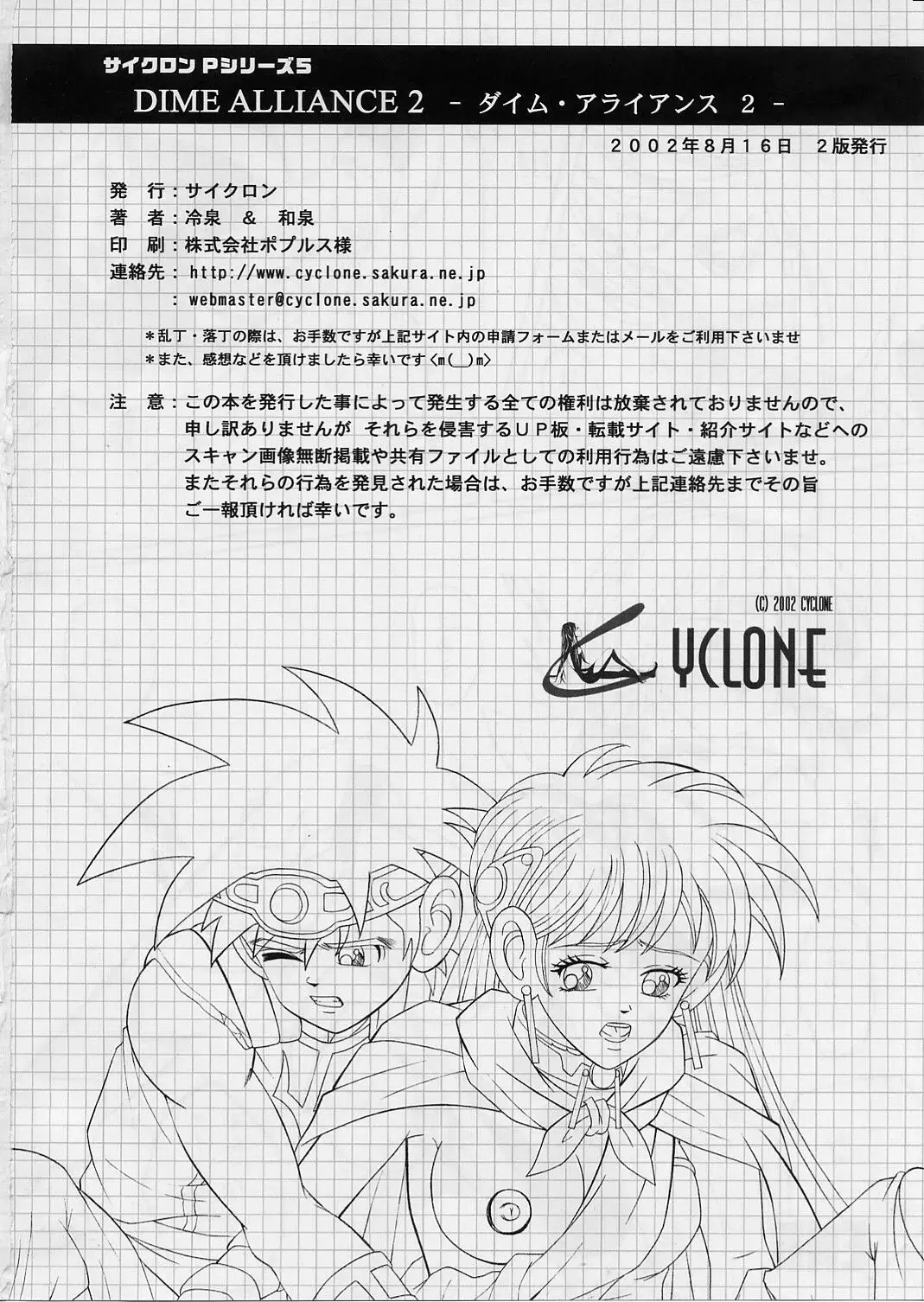 [Izumi - Reizei] DIME ALLIANCE 2 Fhentai - Page 49