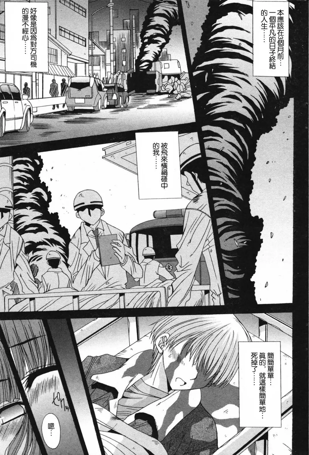 [Yuuki] 魂ノ器 Fhentai - Page 1