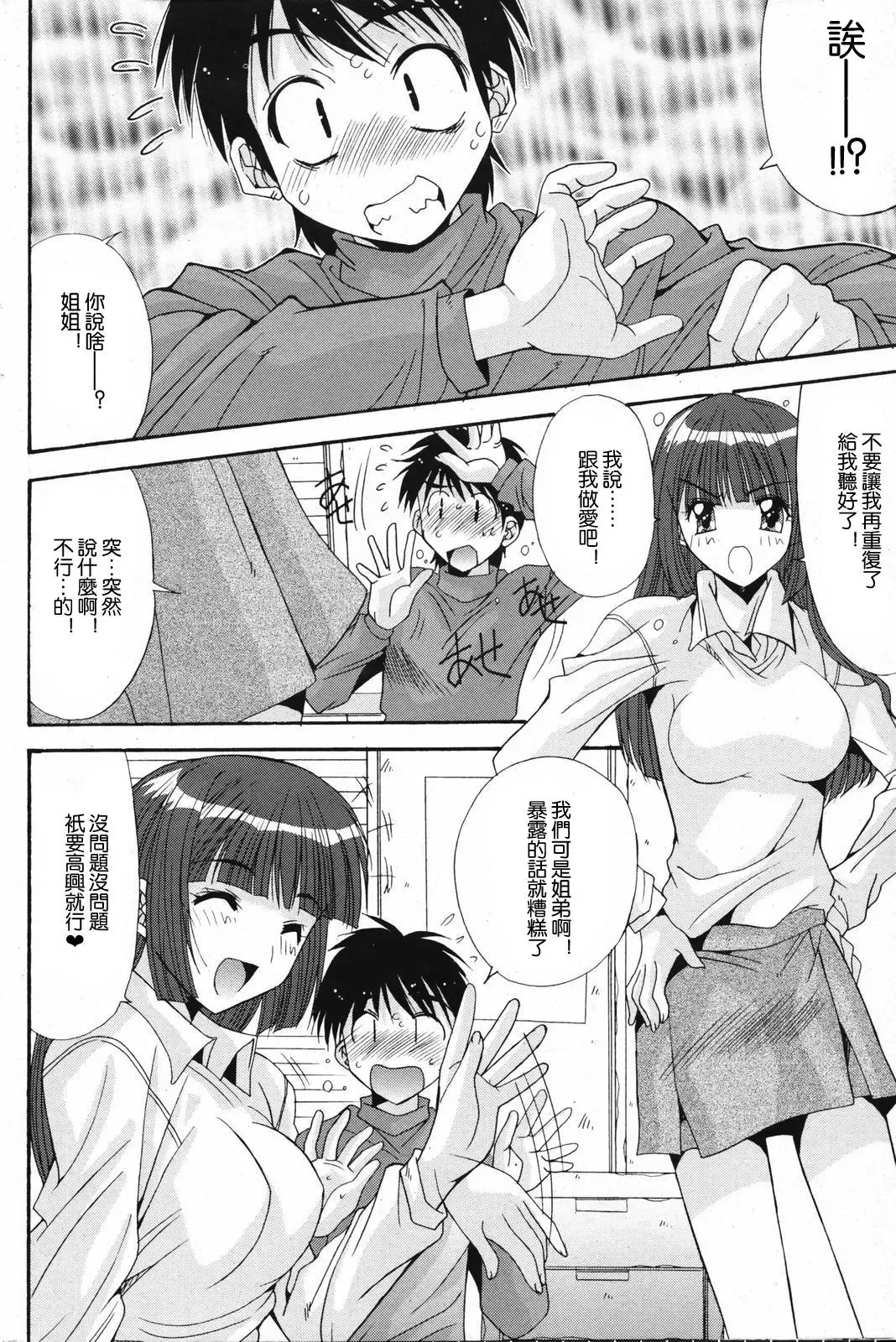 [Yuuki] 魂ノ器 Fhentai - Page 10