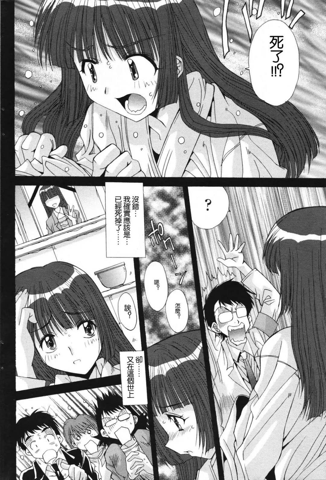 [Yuuki] 魂ノ器 Fhentai - Page 2