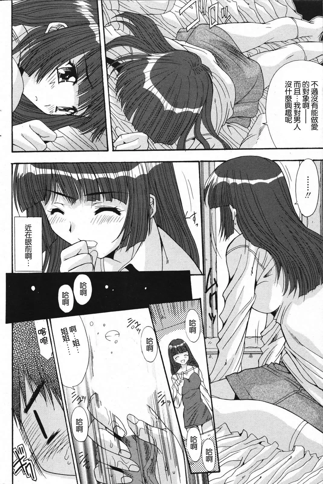 [Yuuki] 魂ノ器 Fhentai - Page 8