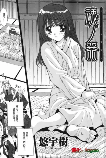 [Yuuki] 魂ノ器 Fhentai - Page 3