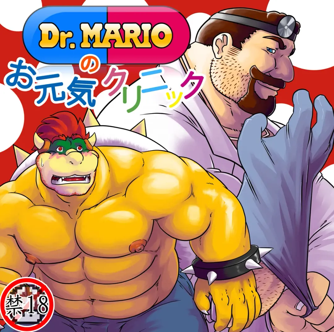 [Grisser] Dr. Mario no Ogenki Clinic Fhentai - Page 1