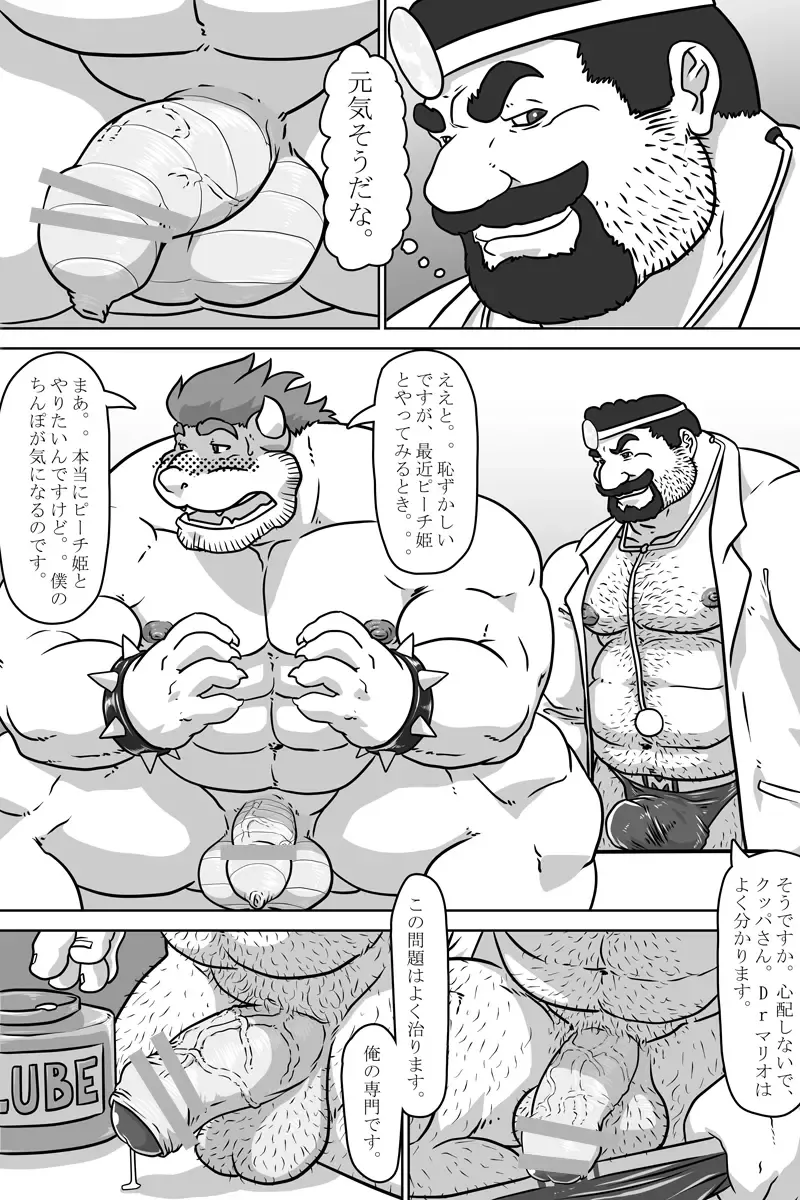 [Grisser] Dr. Mario no Ogenki Clinic Fhentai - Page 5