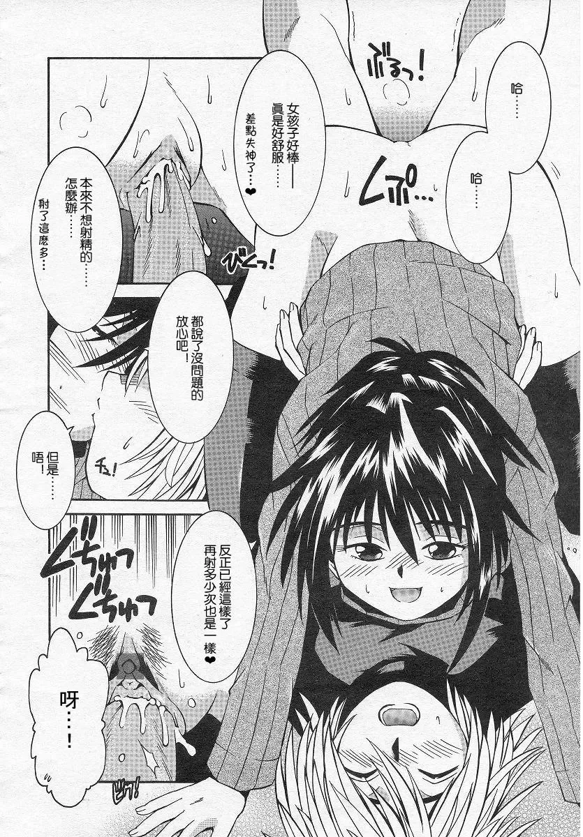 [Kamishima Tatsuya] flip flap Fhentai - Page 12