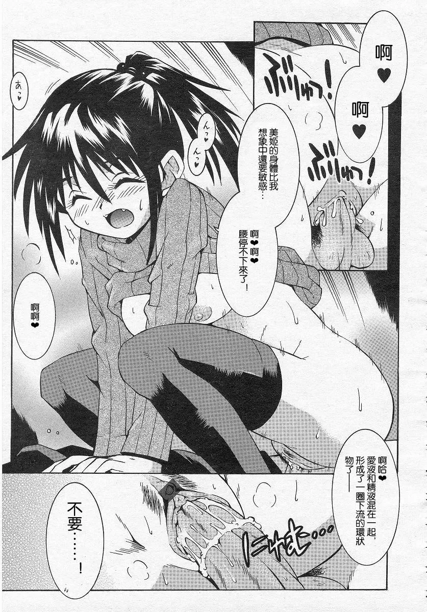 [Kamishima Tatsuya] flip flap Fhentai - Page 13