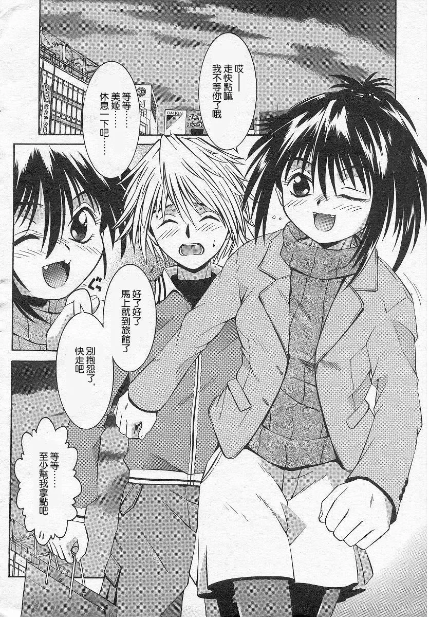 [Kamishima Tatsuya] flip flap Fhentai - Page 2