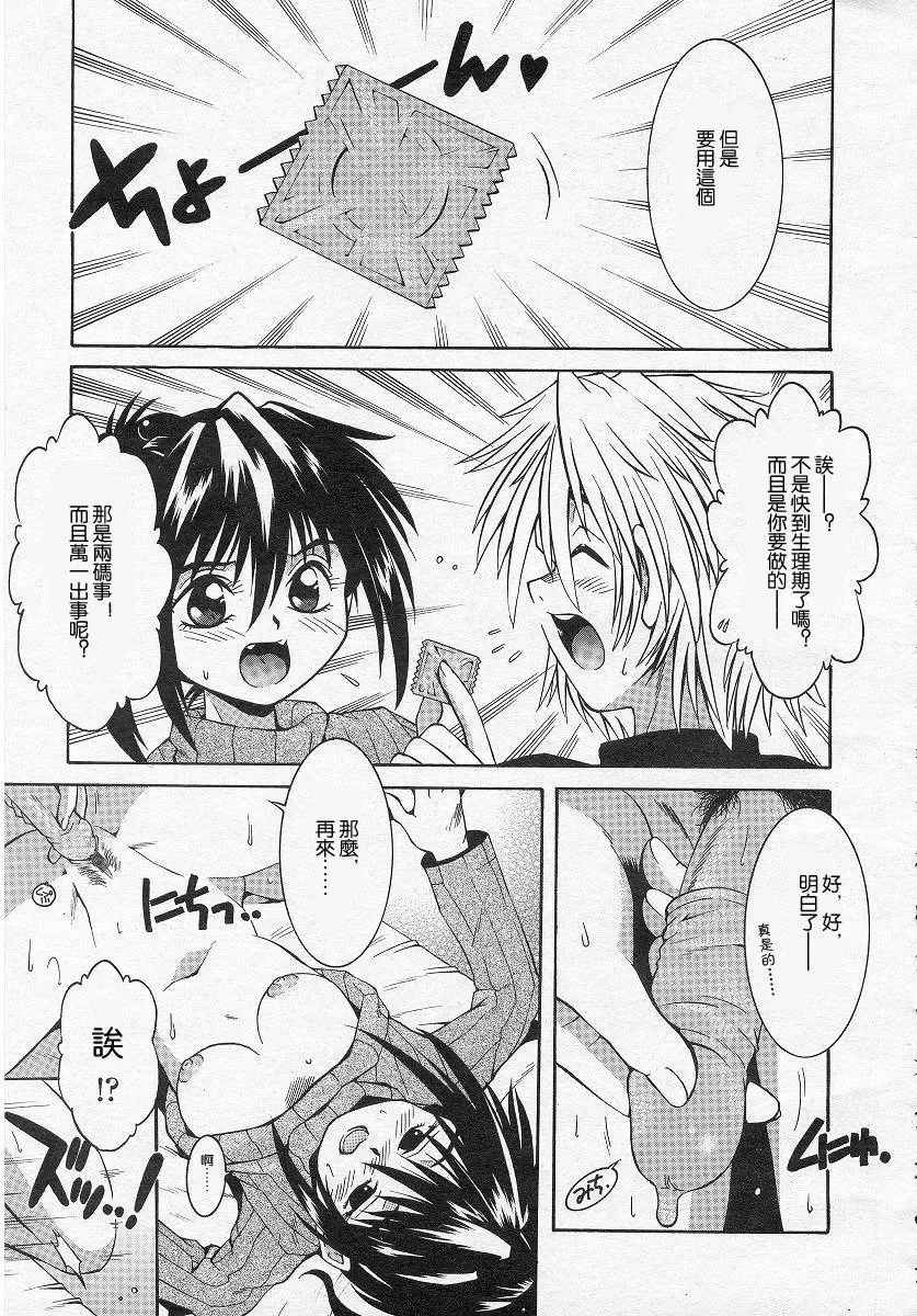 [Kamishima Tatsuya] flip flap Fhentai - Page 5