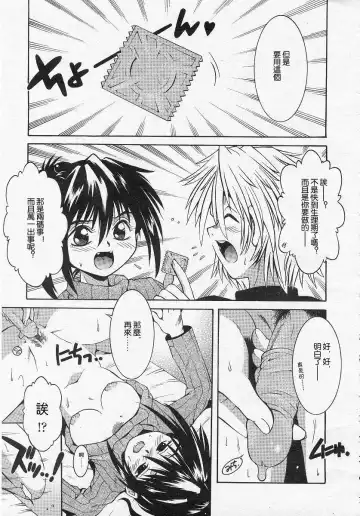 [Kamishima Tatsuya] flip flap Fhentai - Page 5