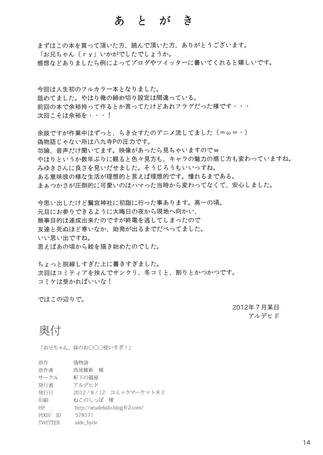 [Alde Hyde] Oniichan, Imouto no O*** Tsukaisugi! Fhentai - Page 13