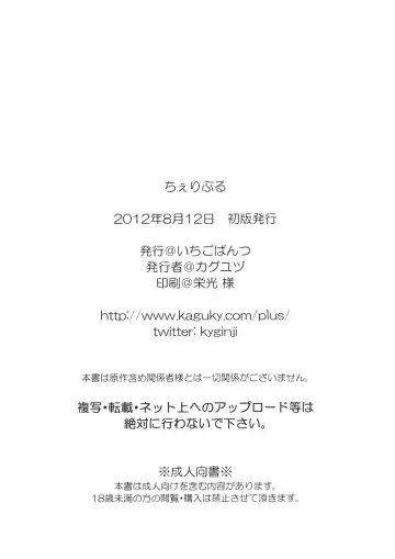 [Kaguyuzu] Cheriburu Fhentai - Page 19