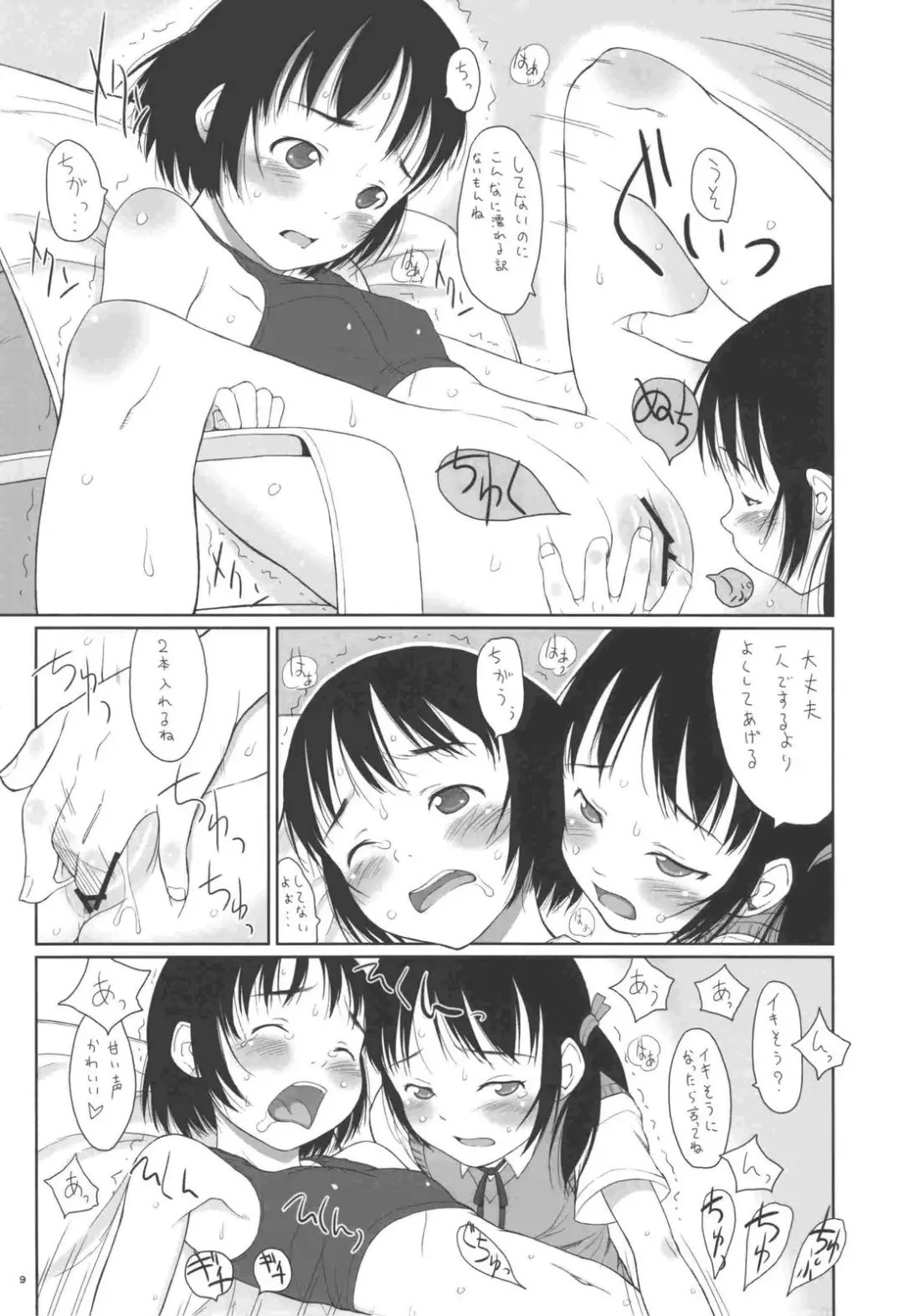 [Neyuki Rei] Natsuyasumi ni Gakkou ni Itte Tomodachi ni Atta. Fhentai - Page 9