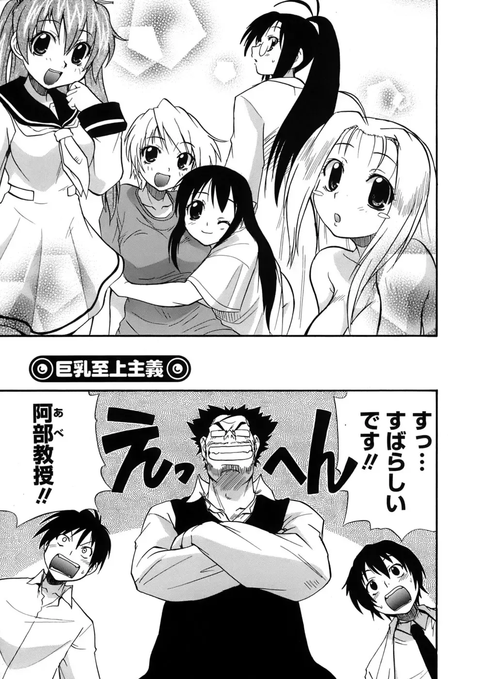 [Kikkawa Kabao] Kyonyuu Shijou Shugi - Full Breasts Supremacy Principle Fhentai - Page 182