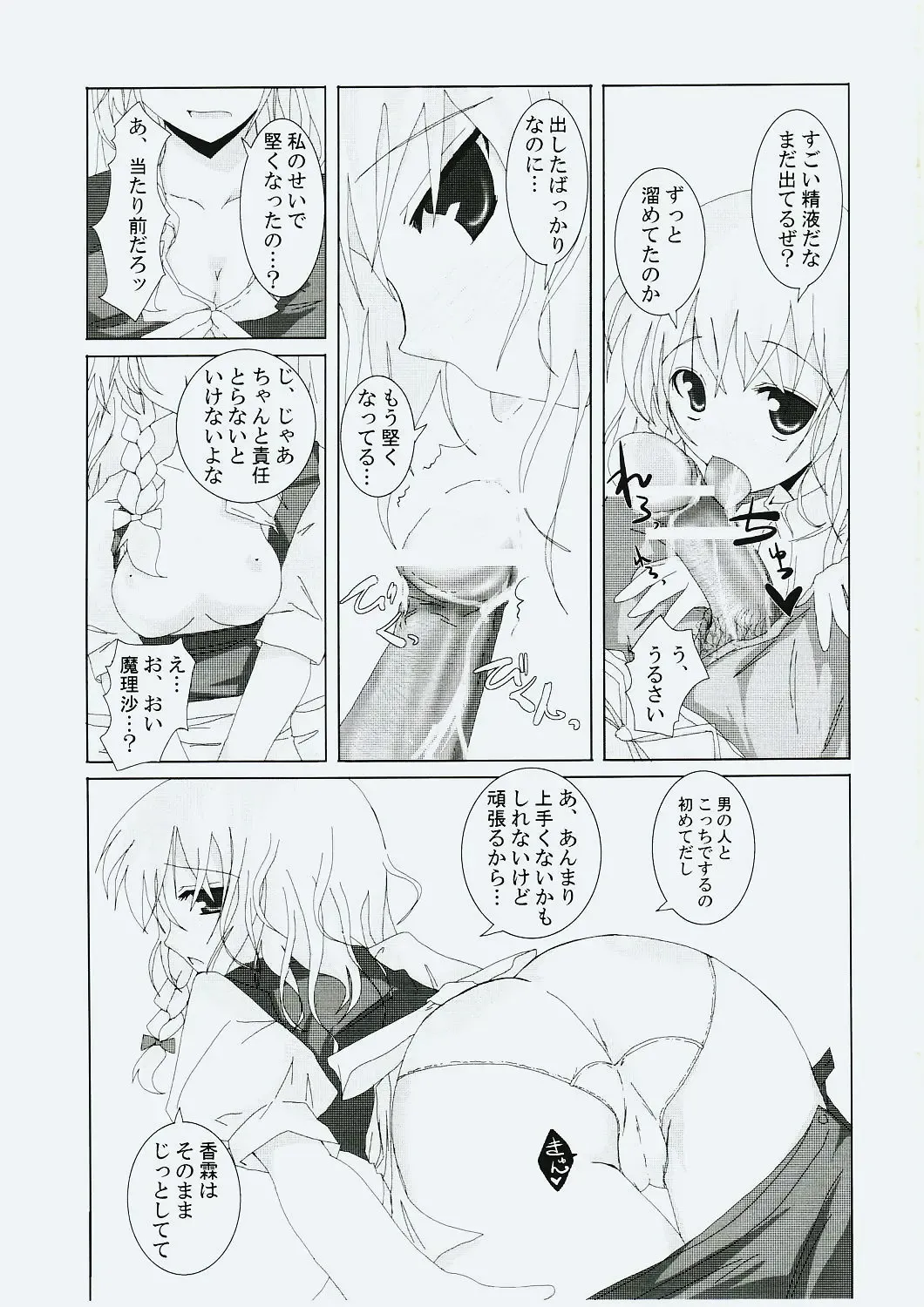 [Rikudo Inuhiko] Gensou Kitan V Fhentai - Page 10