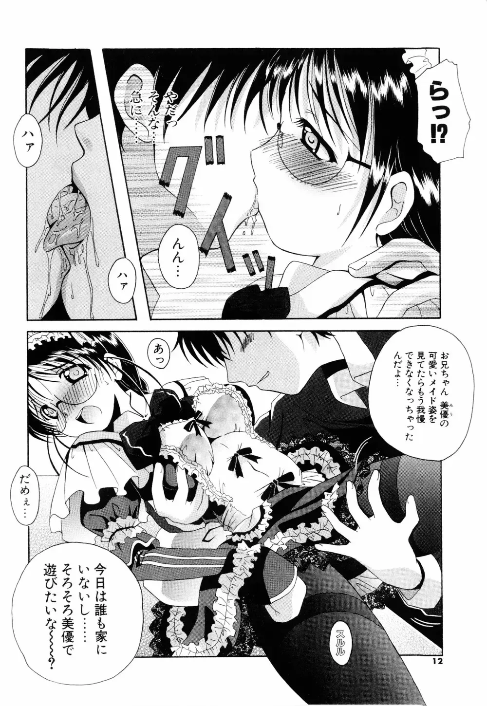 [Bells] Cosplay Tissue - Kosupuri Teisshu Fhentai - Page 10