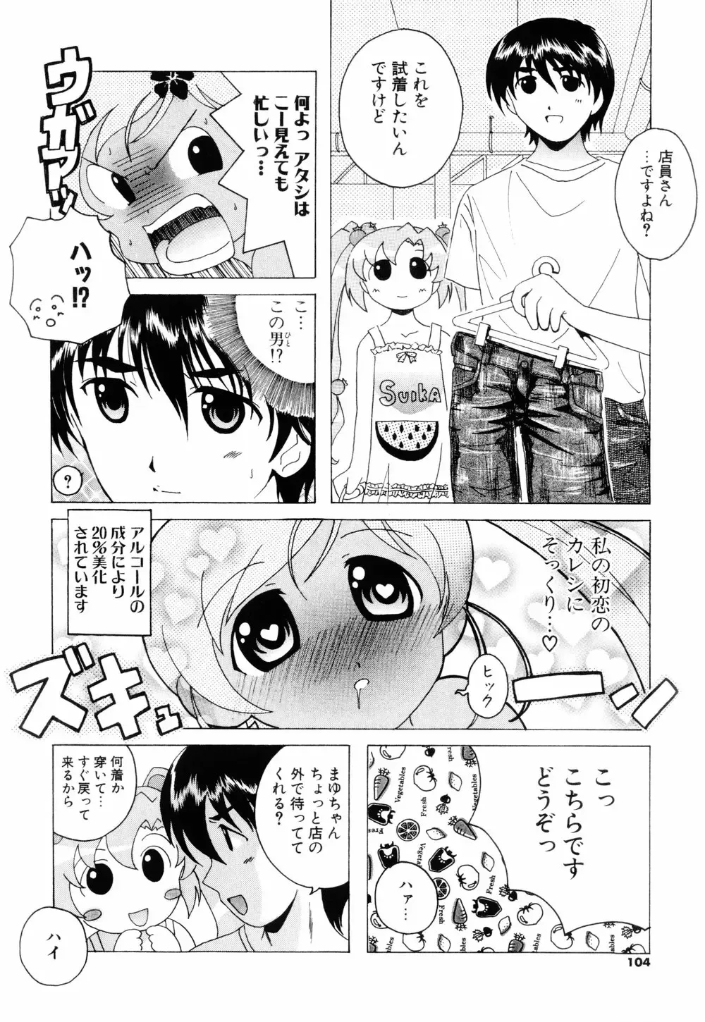 [Bells] Cosplay Tissue - Kosupuri Teisshu Fhentai - Page 102