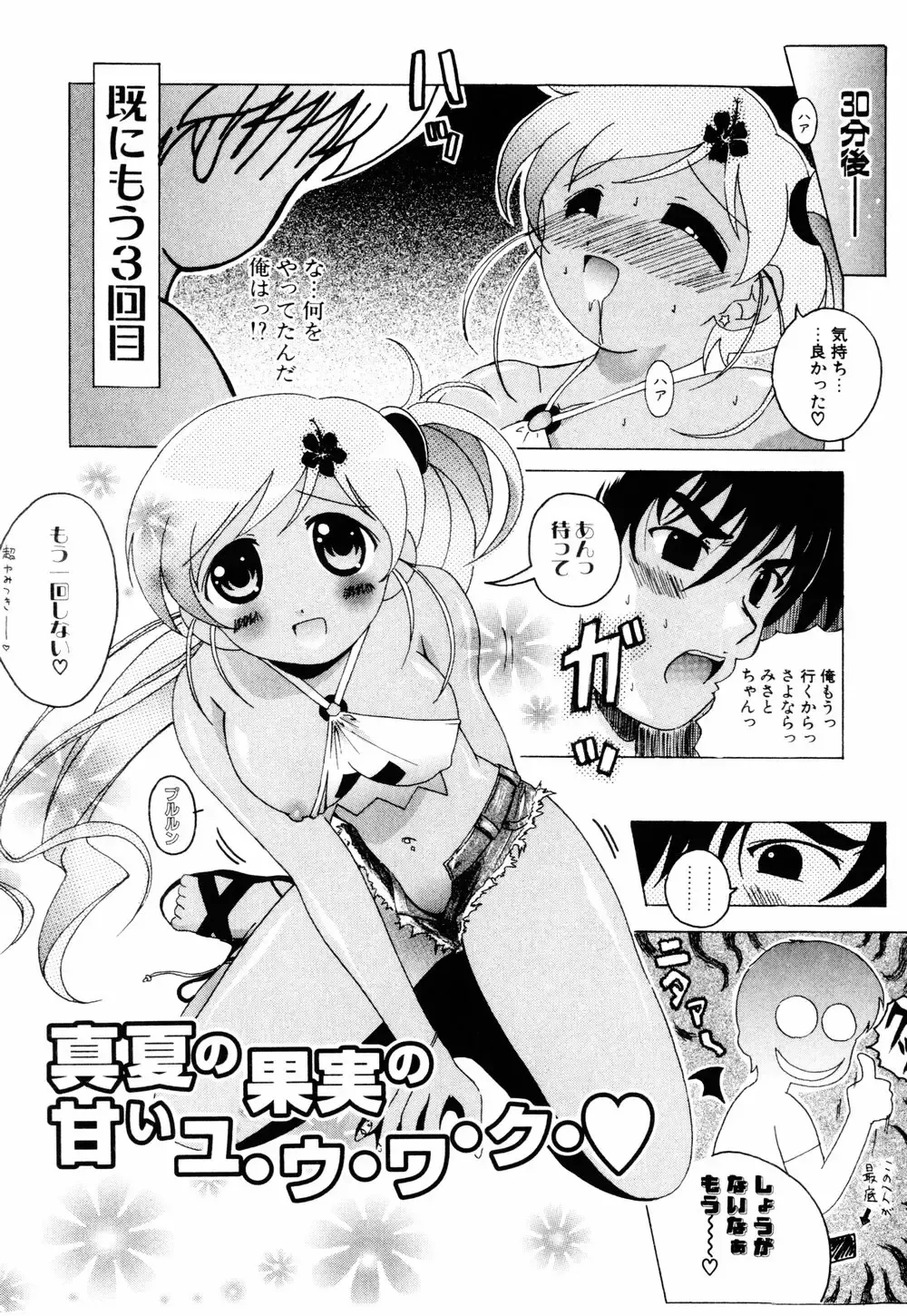 [Bells] Cosplay Tissue - Kosupuri Teisshu Fhentai - Page 115