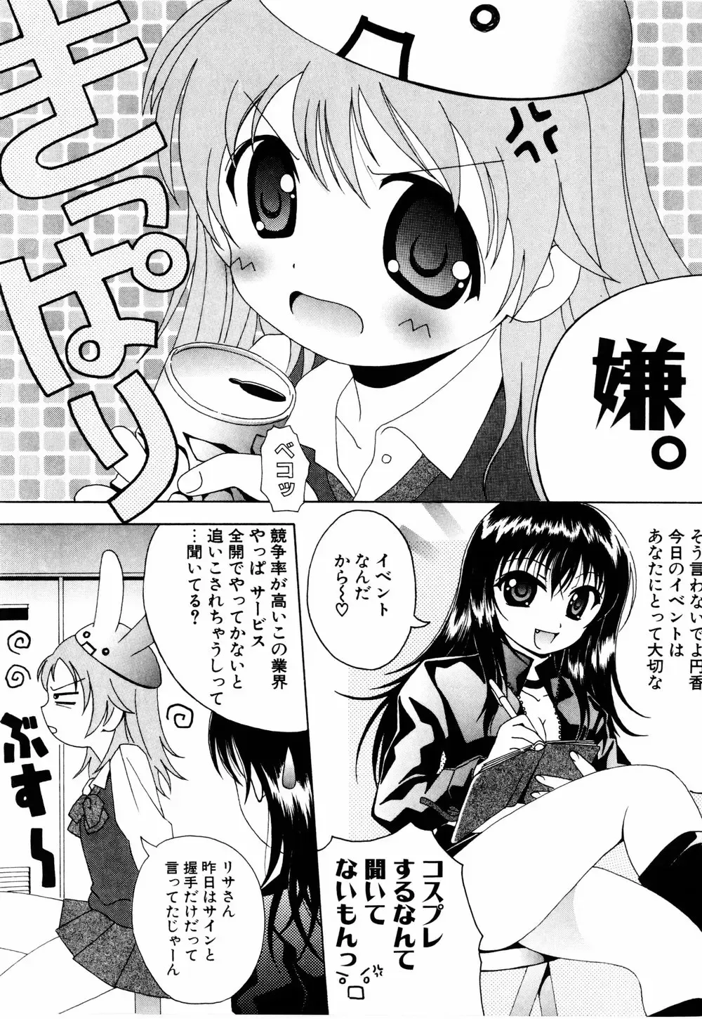 [Bells] Cosplay Tissue - Kosupuri Teisshu Fhentai - Page 137