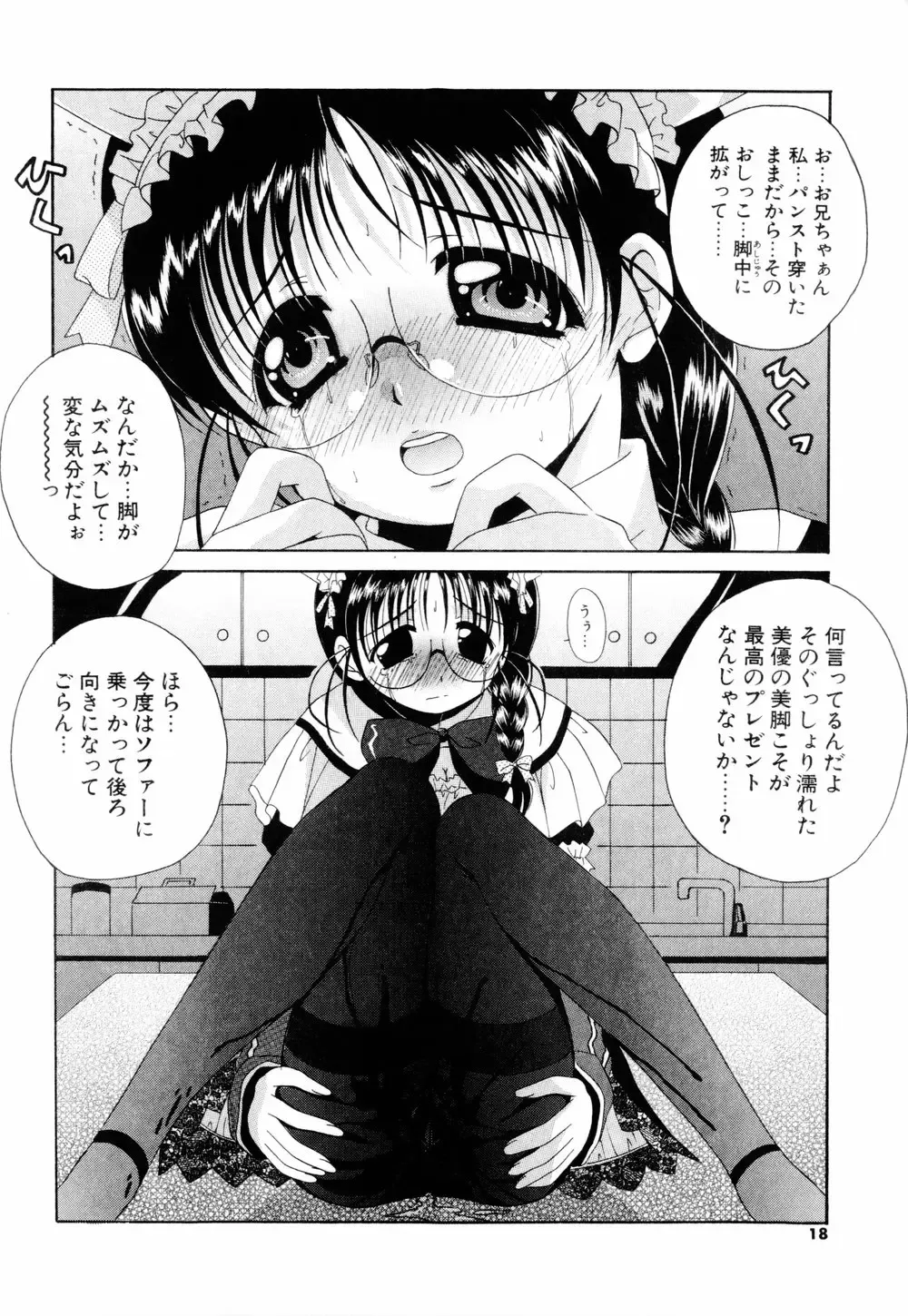 [Bells] Cosplay Tissue - Kosupuri Teisshu Fhentai - Page 16