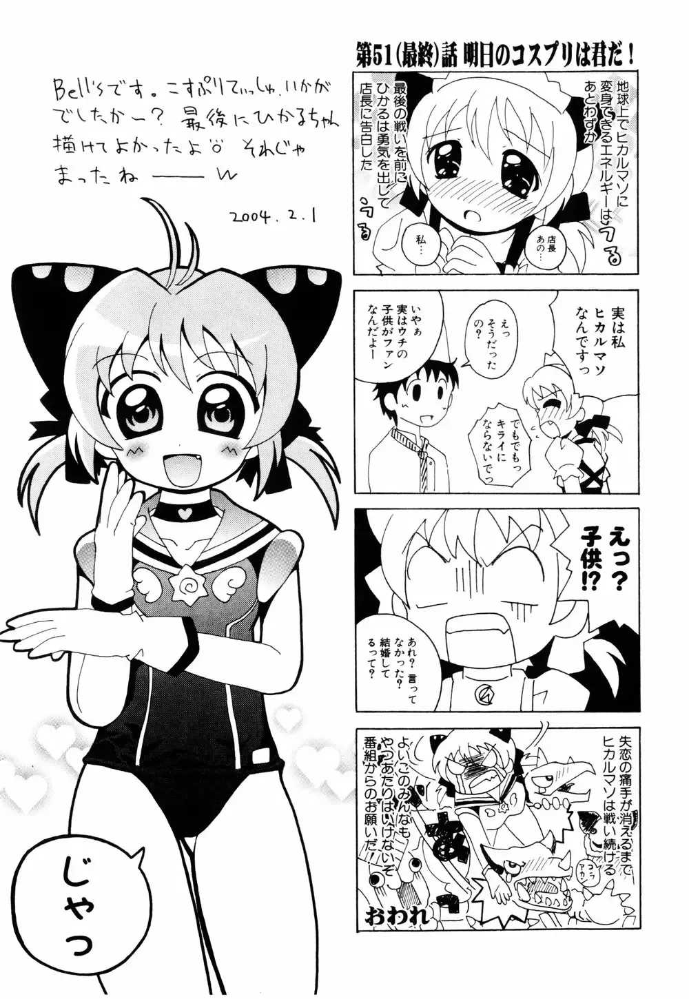 [Bells] Cosplay Tissue - Kosupuri Teisshu Fhentai - Page 173
