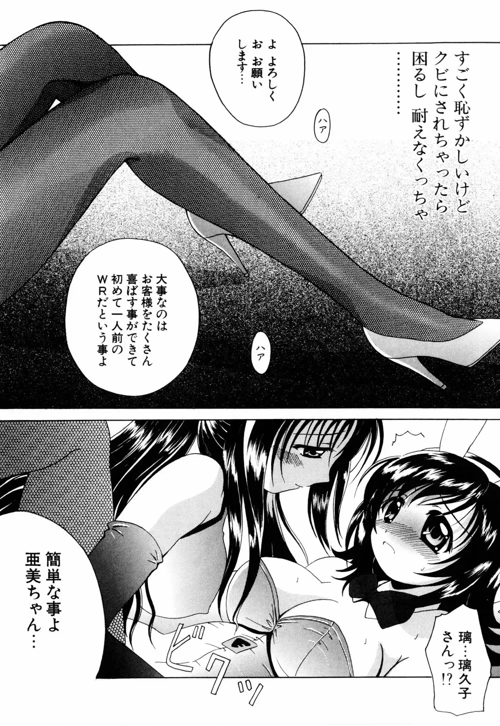 [Bells] Cosplay Tissue - Kosupuri Teisshu Fhentai - Page 52