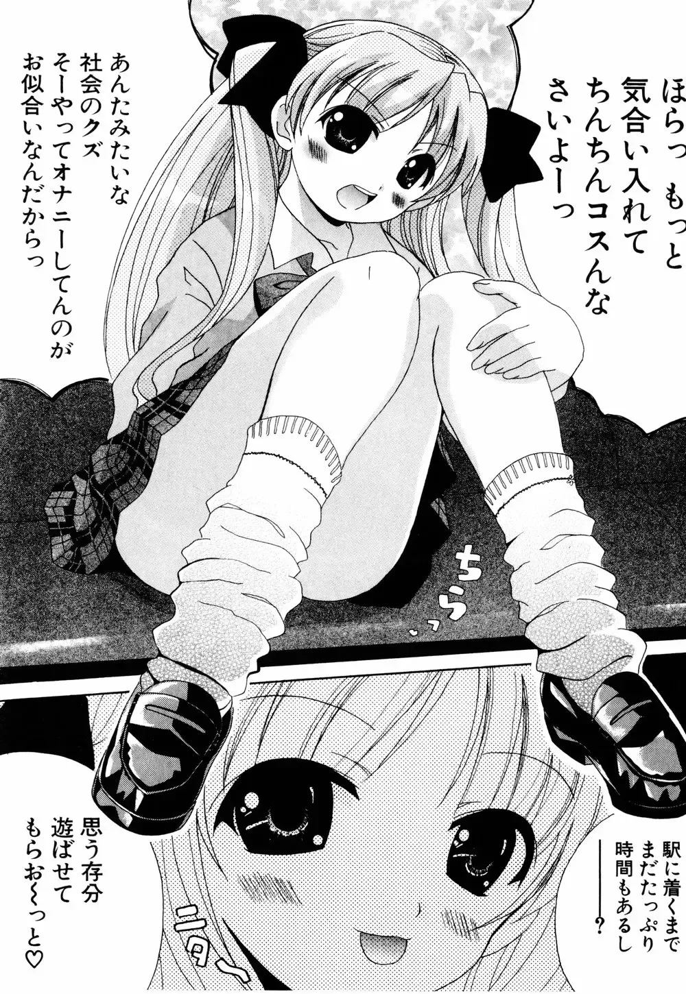 [Bells] Cosplay Tissue - Kosupuri Teisshu Fhentai - Page 85