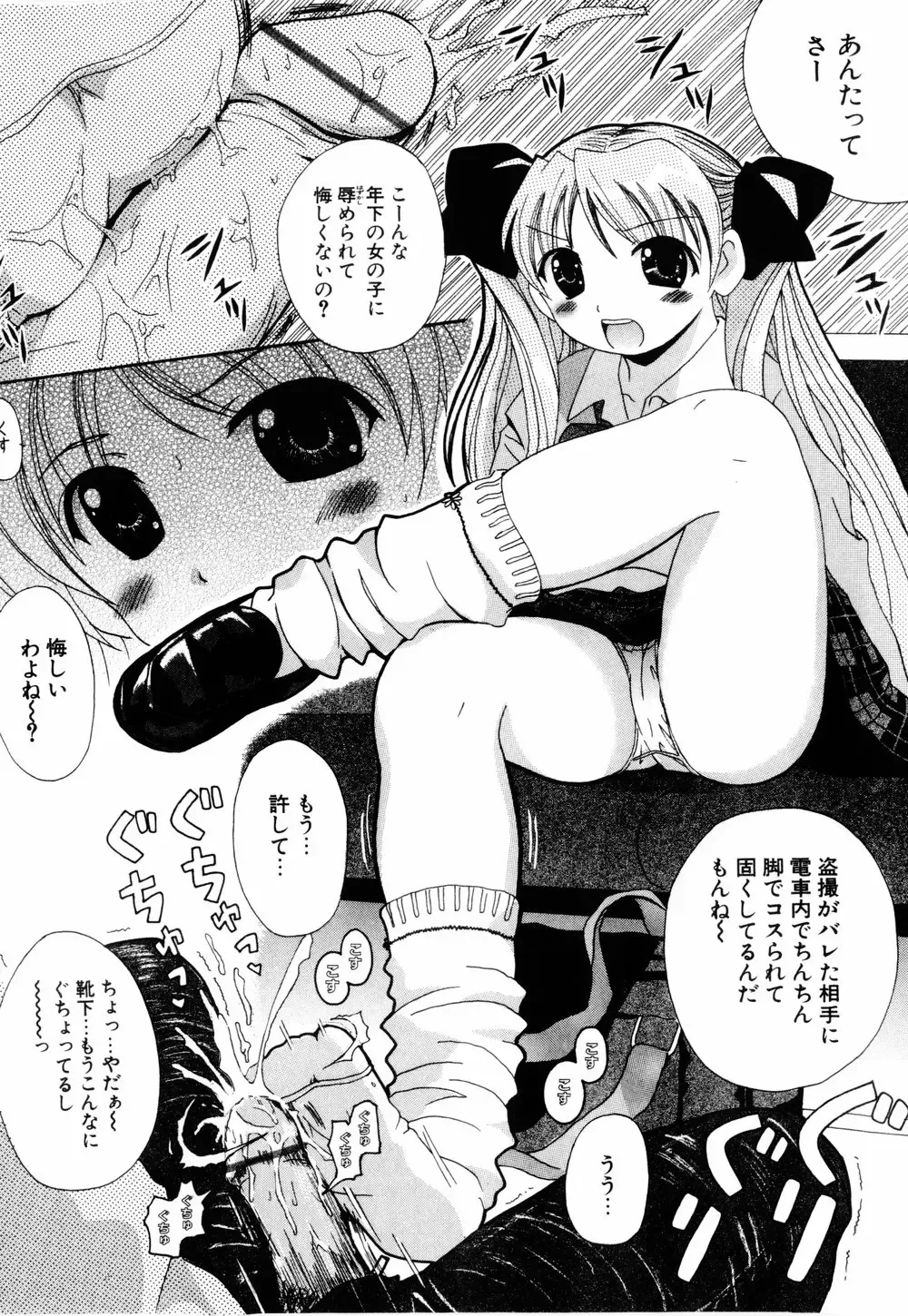 [Bells] Cosplay Tissue - Kosupuri Teisshu Fhentai - Page 88
